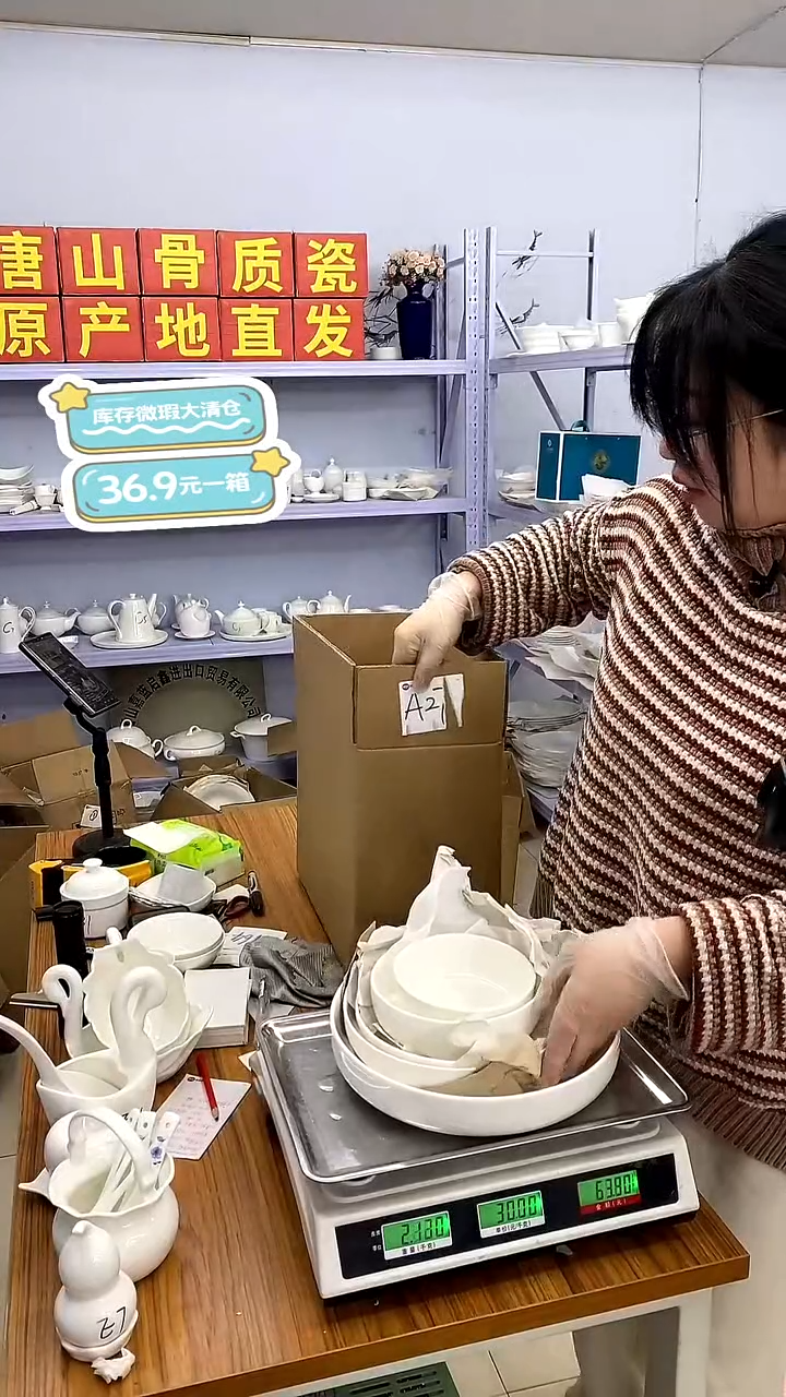 骨瓷嘉蓝骨质瓷---A27号箱福利