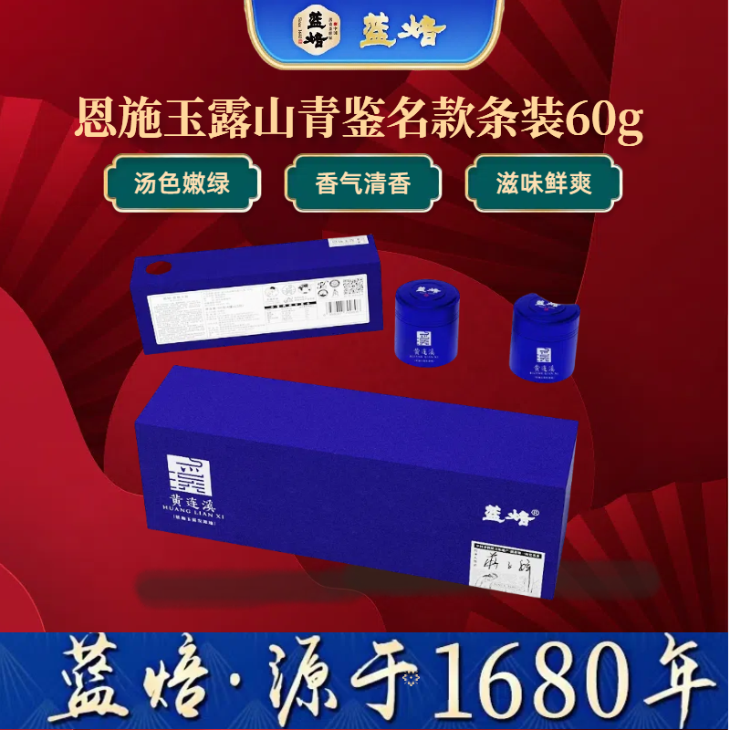 蓝焙黄连溪山青签名款60g礼盒装湖北特产特级明前春茶绿茶茶叶