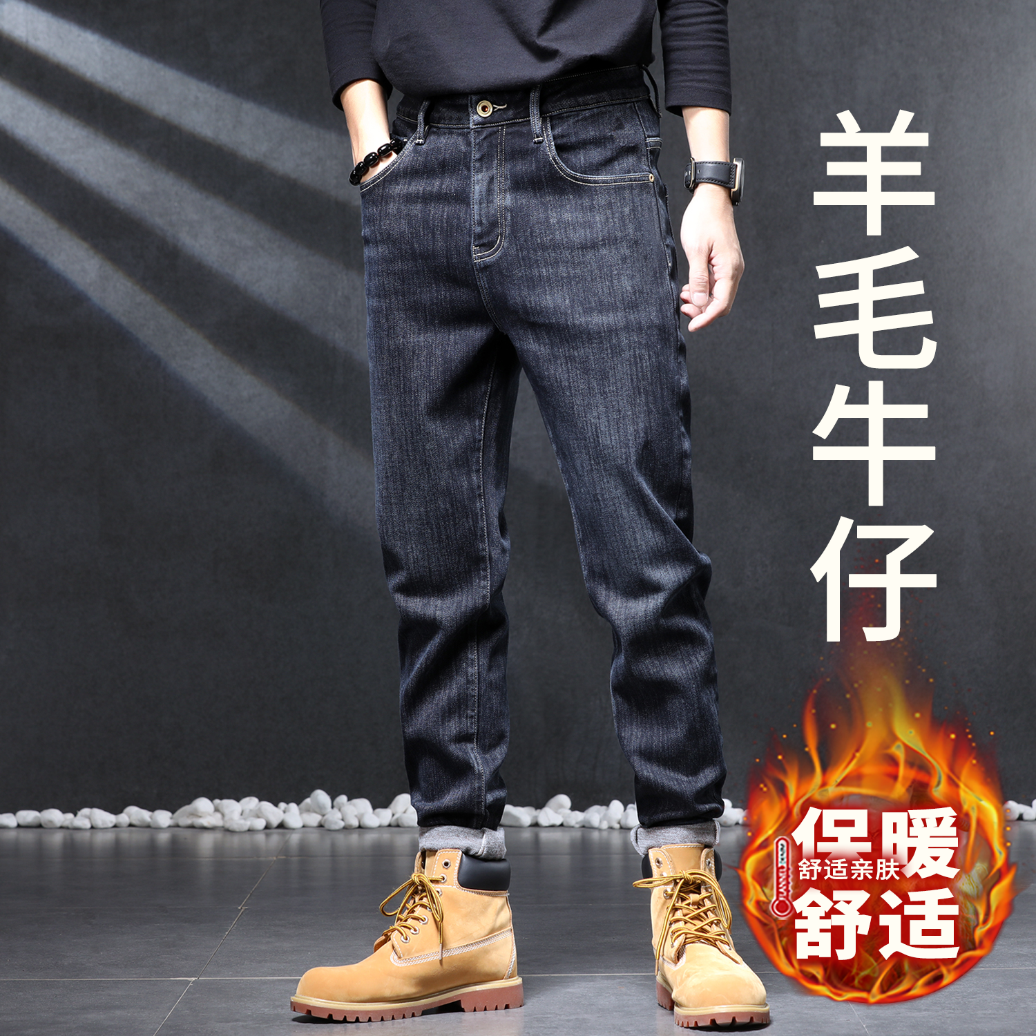 羊毛牛仔L9269男装牛仔裤宽松直筒男士冬季