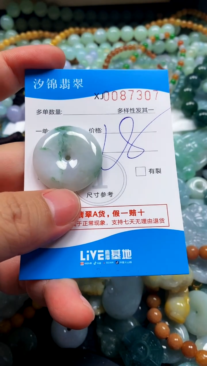 颈饰未镶嵌翡翠闪购商品0087307