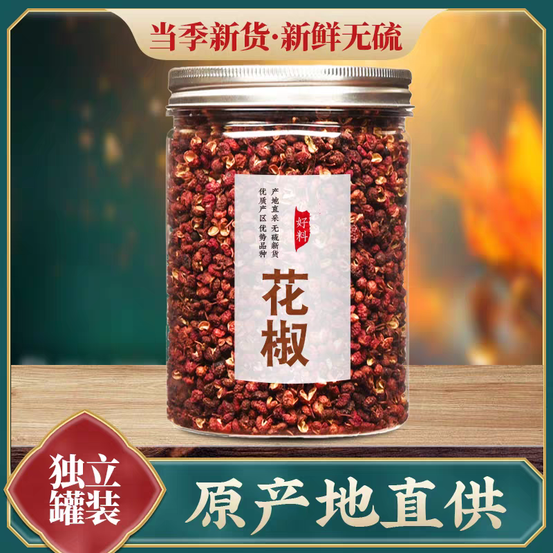 四川汉源红花椒大红袍特麻特香干花椒颗粒麻椒香卤厨房调味品xf
