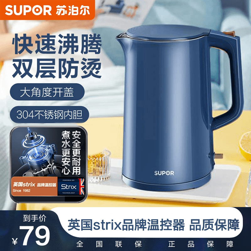 苏泊尔电水壶耐用双层防烫热水壶学生宿舍煮水快烧家用大容量