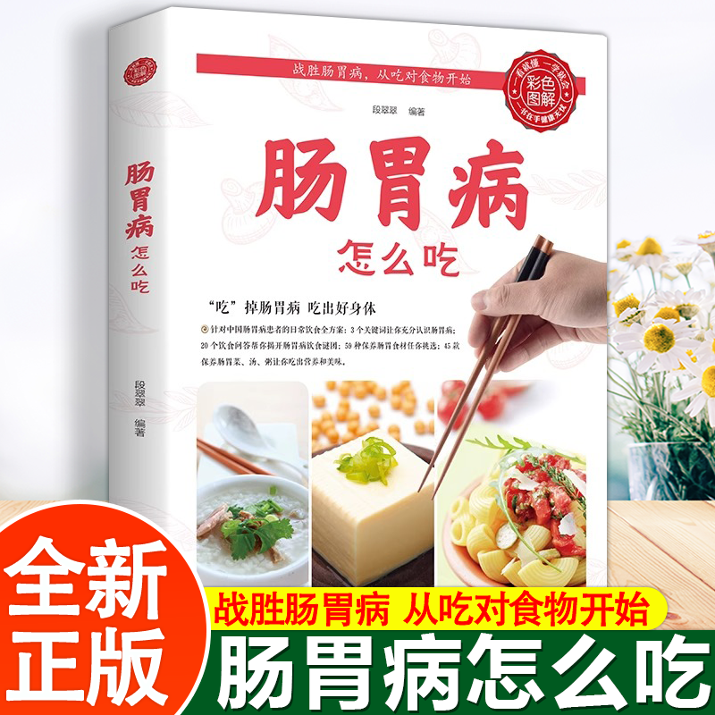 肠胃病怎么吃（生活养生）