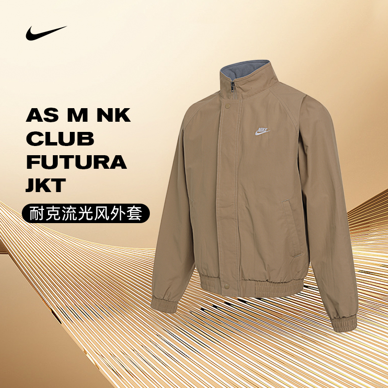 NIKE耐克男子运动健身流光风夹克外套FZ0657-297