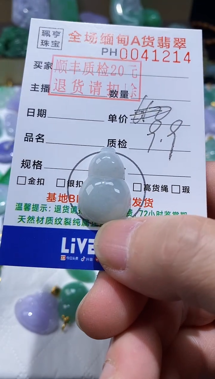 【闪购商品】翡翠吊坠(不含链)未镶嵌葫芦
