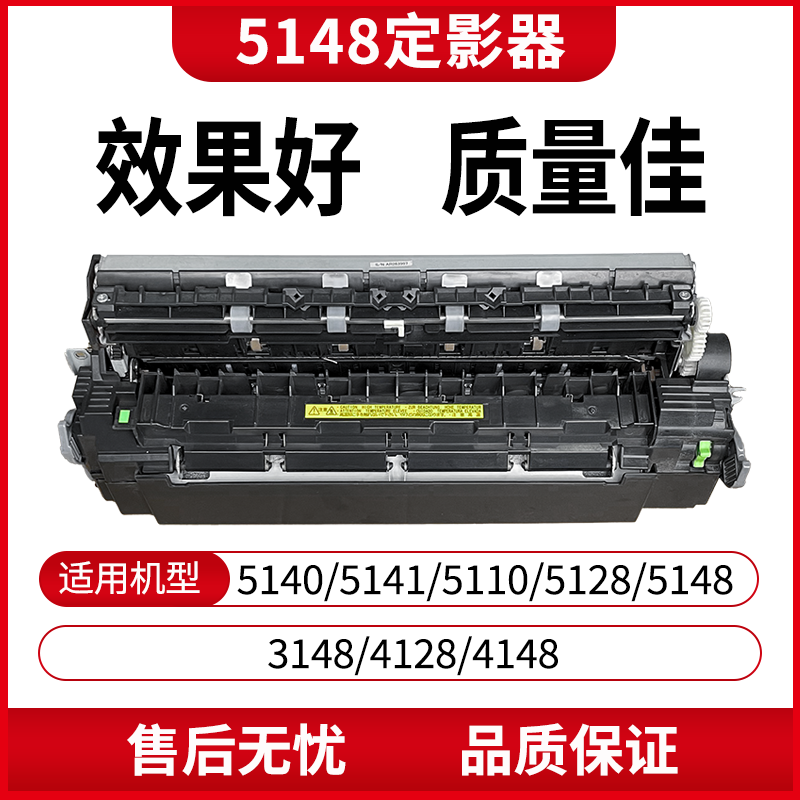 适用夏普5148拆机定影器 5140/5141/5110/3148/4128/5128/4148