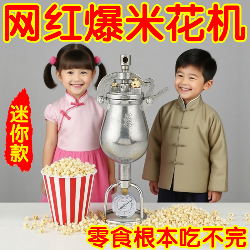 360毫升 爆米花机小型家用传统老式机器手摇粮食放大器304食品级