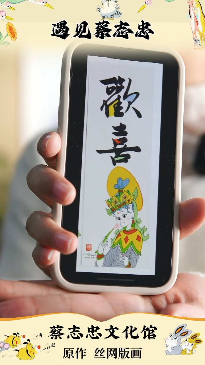 绘画蔡志忠原作欢喜带框