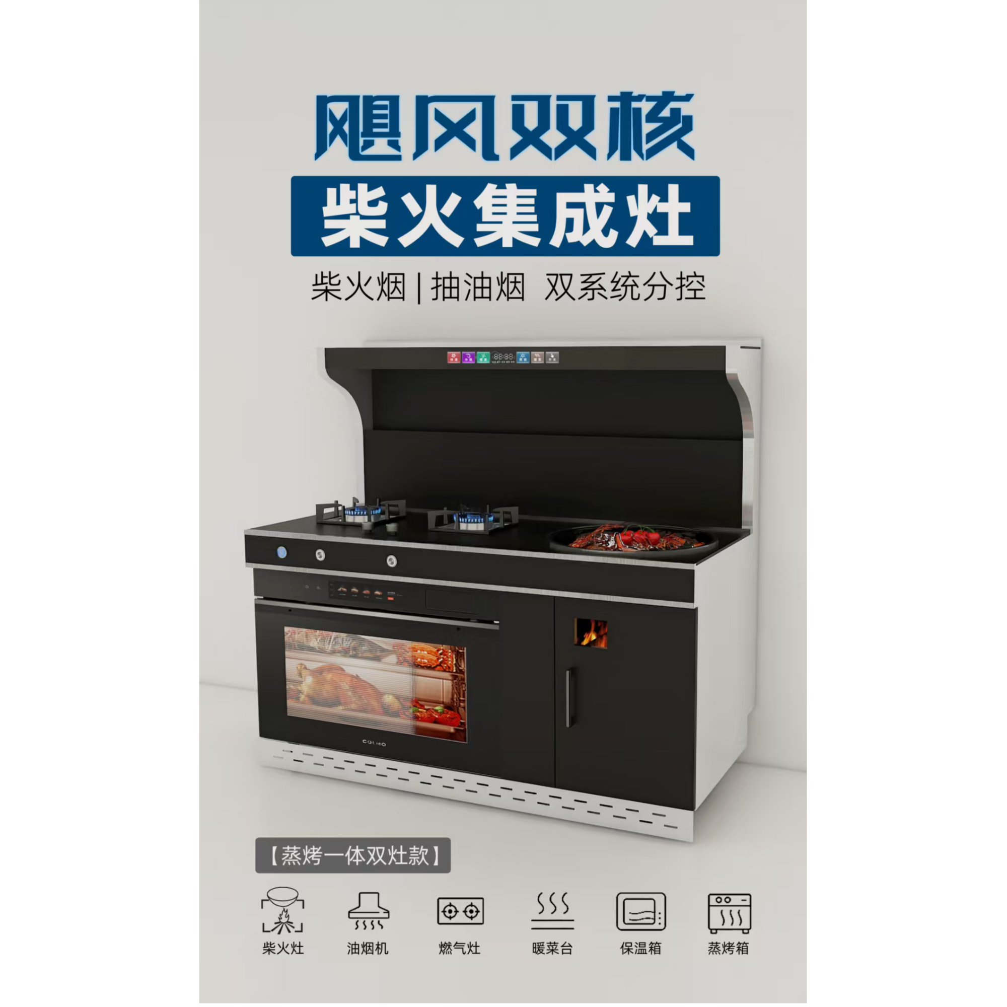 新薪之火新农村自建房别墅1.5米多功能一体双核无烟柴火集成灶