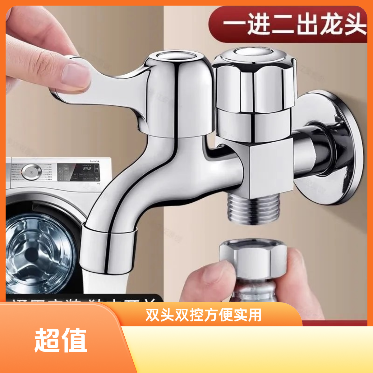 JIOWLE精铜洗衣机专用水龙头一进二出双头双开双控万能接头双出水
