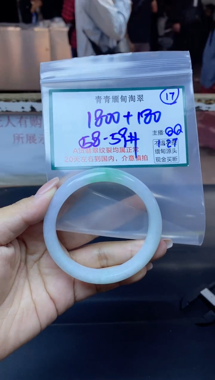 【闪购商品】定制翡翠未镶嵌17/手镯/