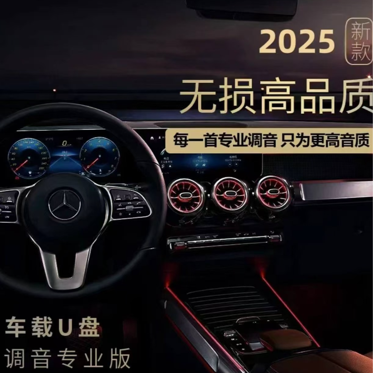 车载u盘无损音/今无行热歌 经典原唱DJ8大类型汽车通用