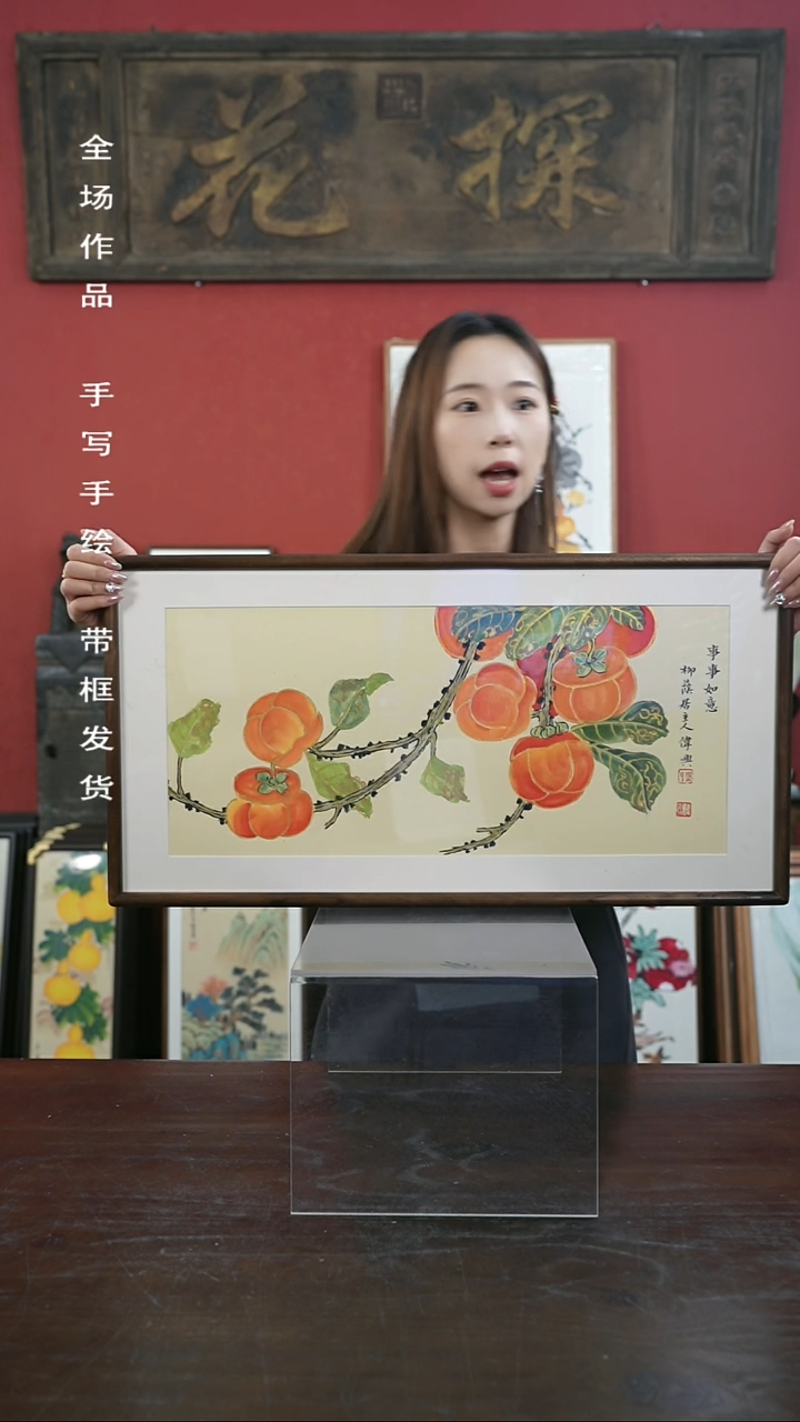 【闪购商品】书法手绘33*66-A202柿子