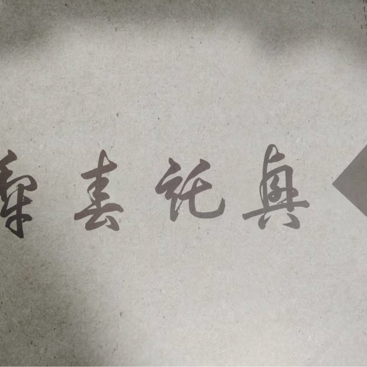 《五牛送福》邮票珍藏册 外壳微瑕+福禄双全封
