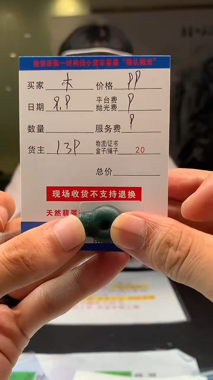 未镶嵌定制翡翠木**敬HY108021