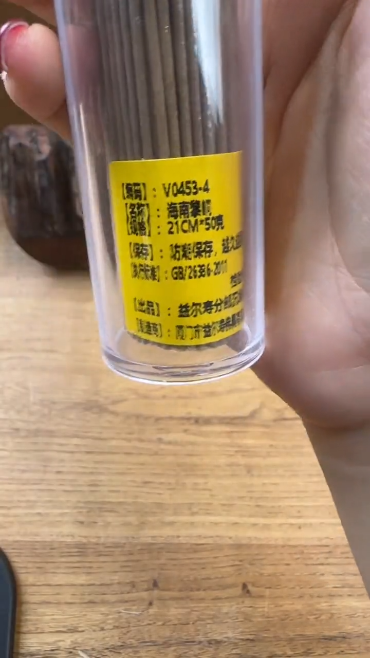 线香33号 V0453-4 海南黎峒 50克