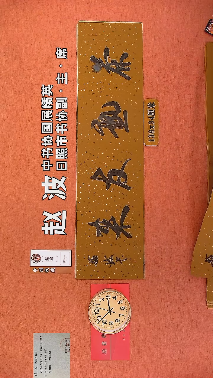 【闪购商品】书法59     赵波老师书法作品