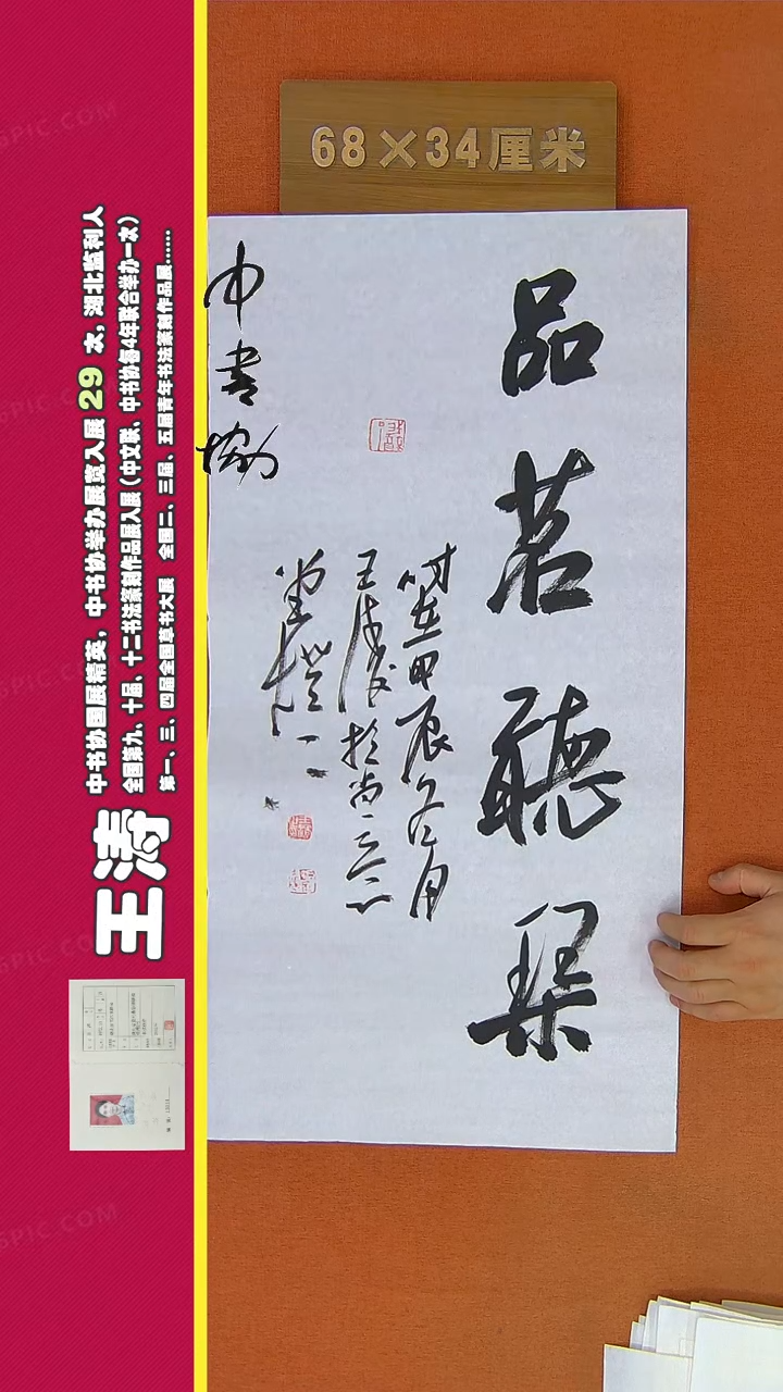 【闪购商品】书法197王涛书法作品