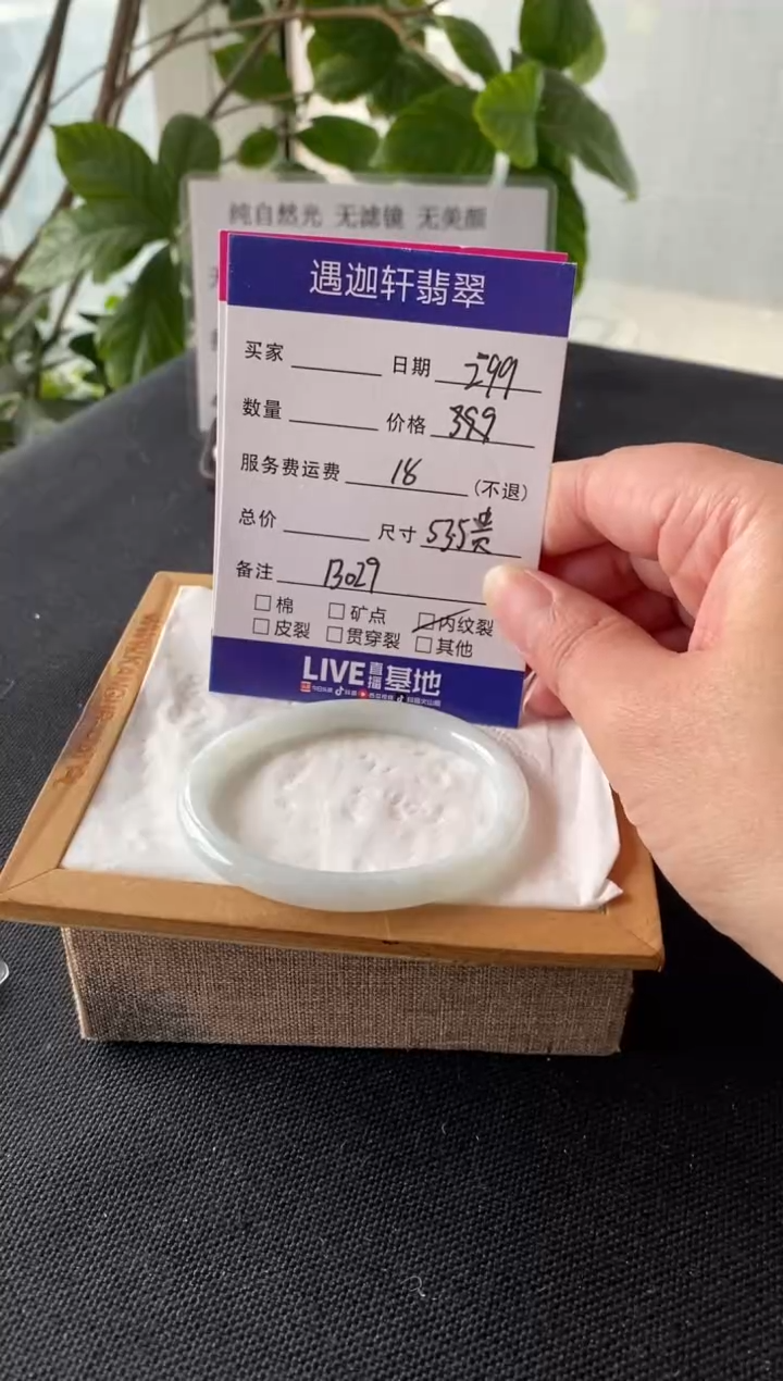 【闪购商品】翡翠手镯未镶嵌53.5贵妃 B029编码