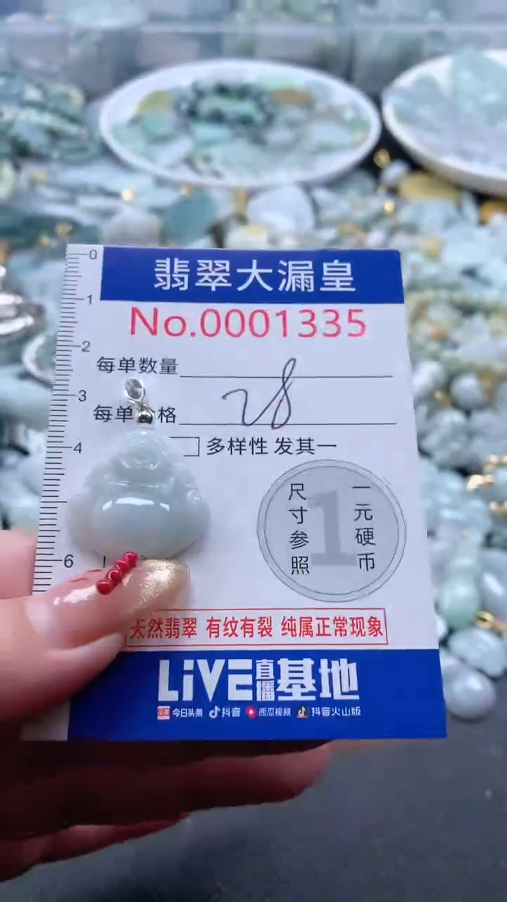 【闪购商品】翡翠吊坠(不含链)未镶嵌1335