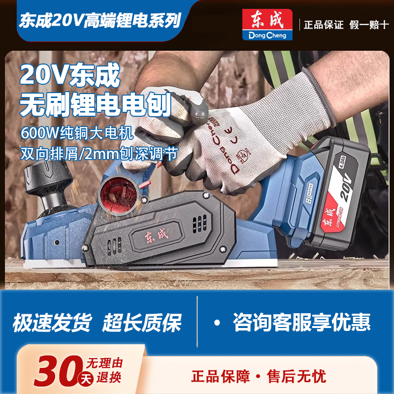 东成20V充电式电刨家用木工手提刨多功能电推刨子东城小型压刨机
