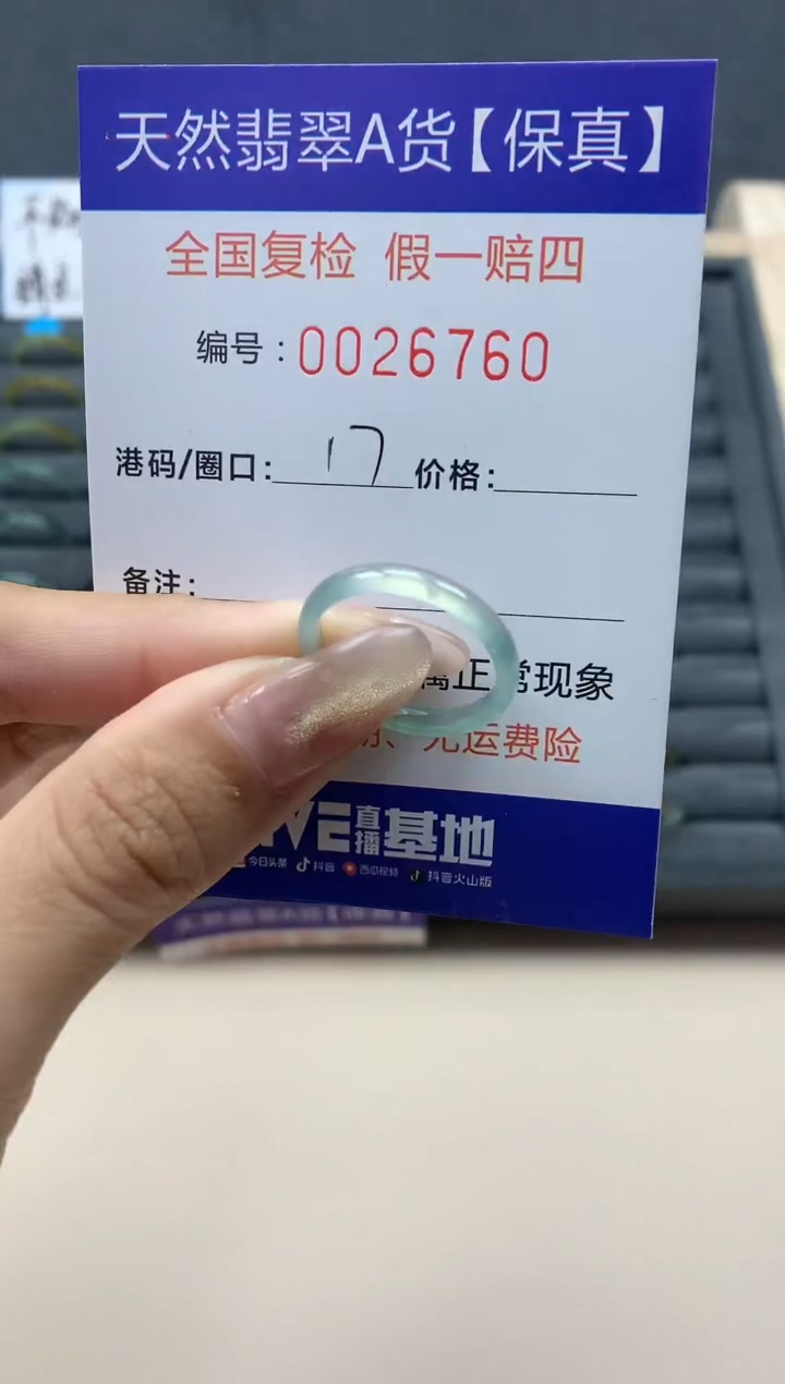 【闪购商品】翡翠戒指未镶嵌天然翡翠26760