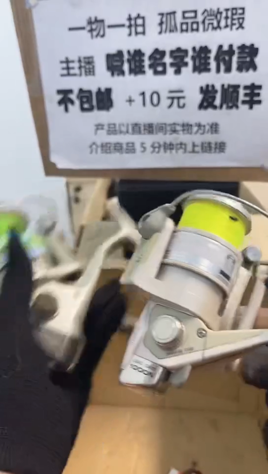 明*亚钓鱼轮，微瑕孤品，成色，型号直播间讲解为准，看好再下单