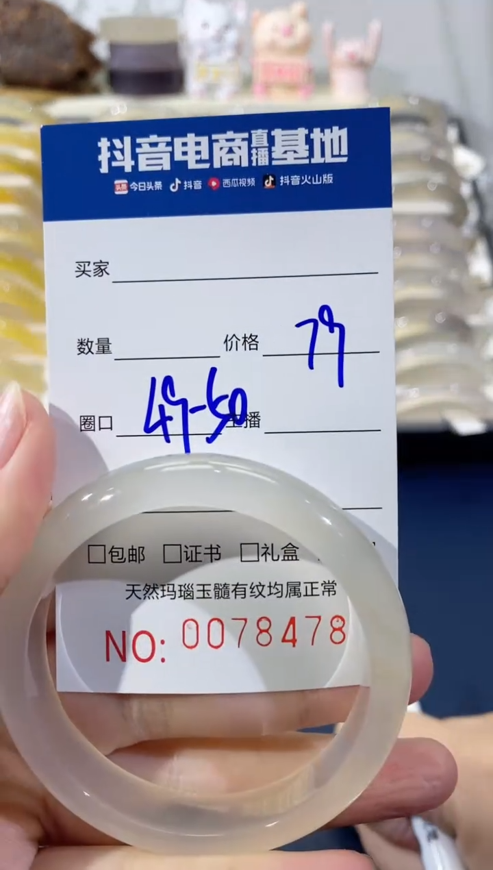 【闪购商品】玛瑙/玉髓手镯未镶嵌8478 49/50