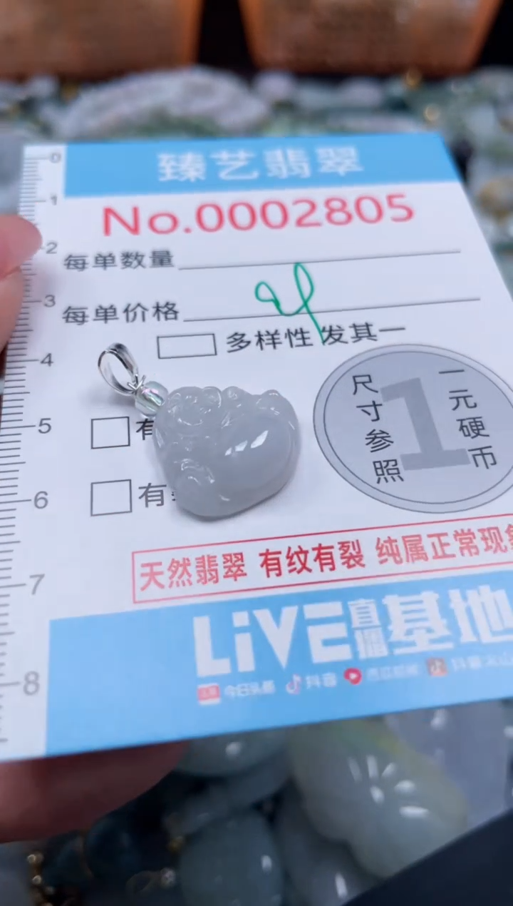 颈饰未镶嵌翡翠2805