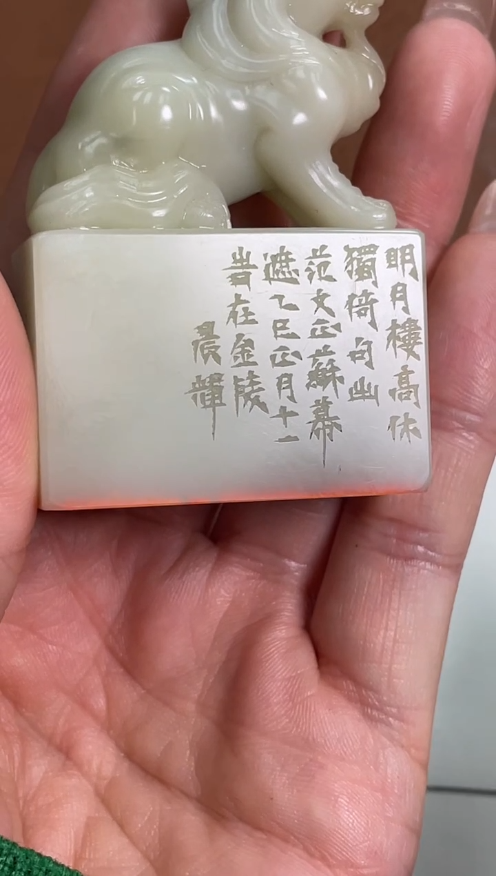 【闪购商品】寿山石印石陆晨辉X47960-Z明月楼高休独倚