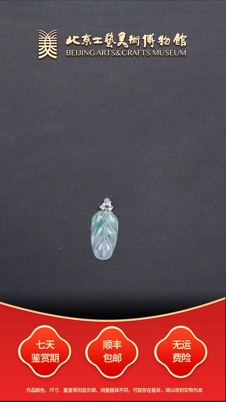 颈饰18K金镶嵌翡翠B1224GMD051（多样性发其一）翡翠飘花叶子吊坠