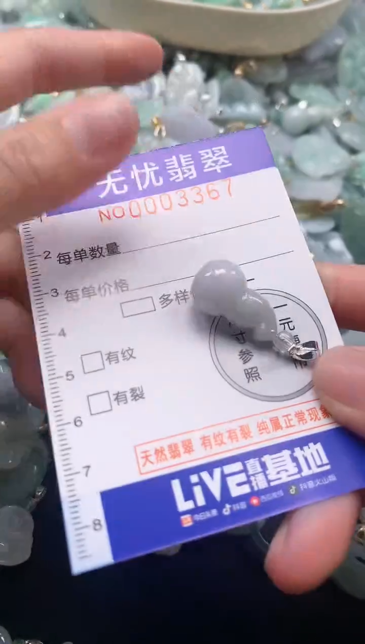 颈饰未镶嵌翡翠3367