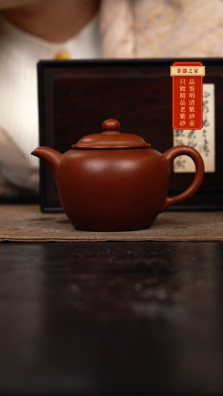 【闪购商品】紫砂茶壶早期精品朱泥145cc