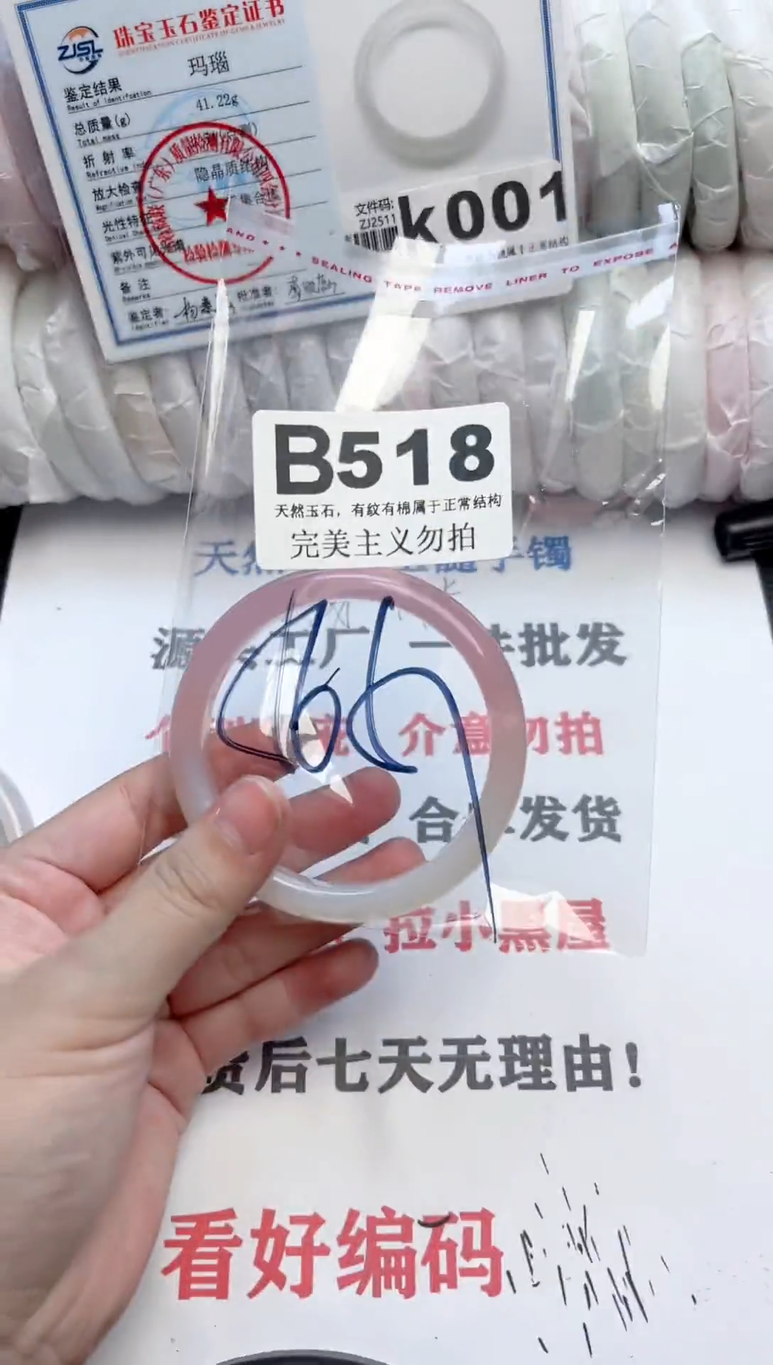 手镯玛瑙/玉髓未镶嵌518