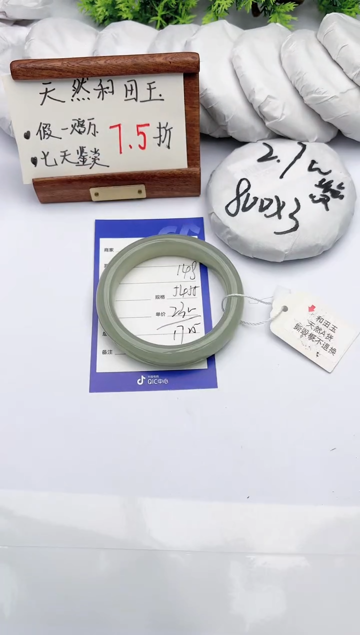 【闪购商品】和田玉手镯未镶嵌碧玉轩148