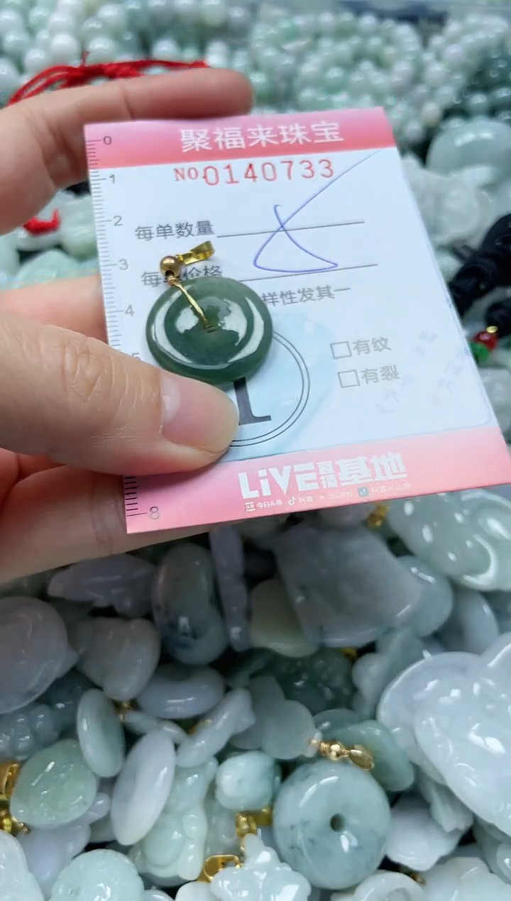 【闪购商品】翡翠颈饰未镶嵌闪购0140733