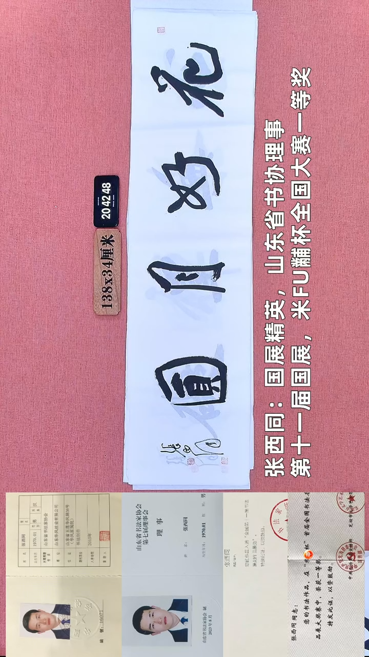 书法95         张老师书法作品