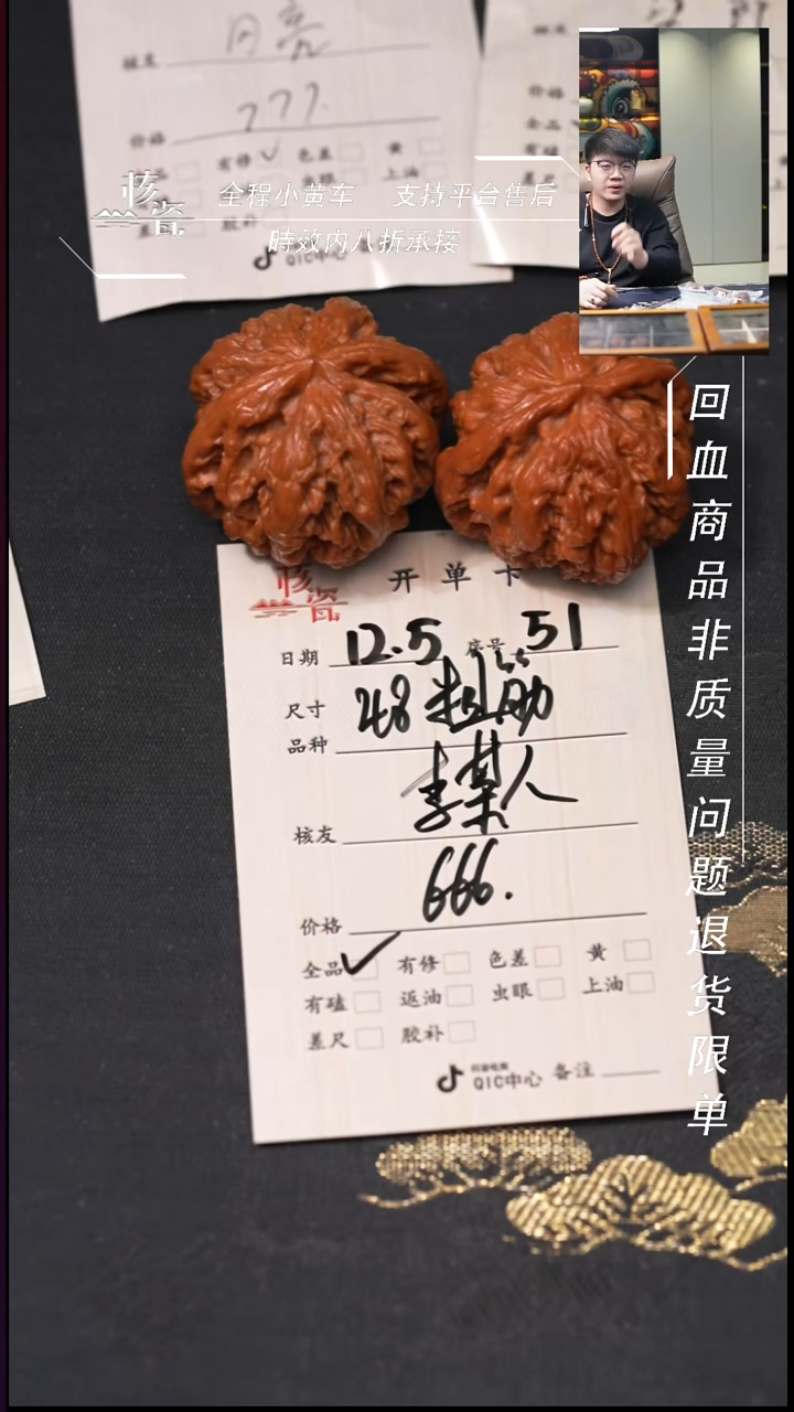 把件文玩核桃李**。48粗筋51