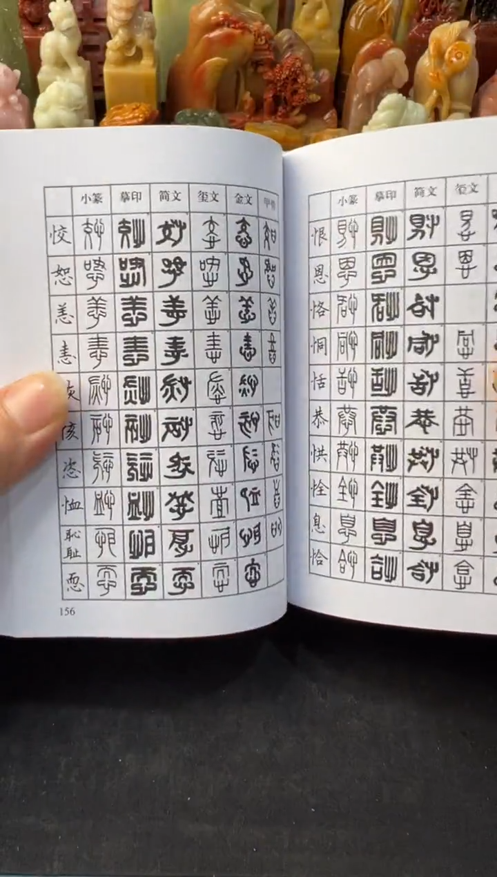 【闪购商品】青田石印石编号编号篆刻反字字典