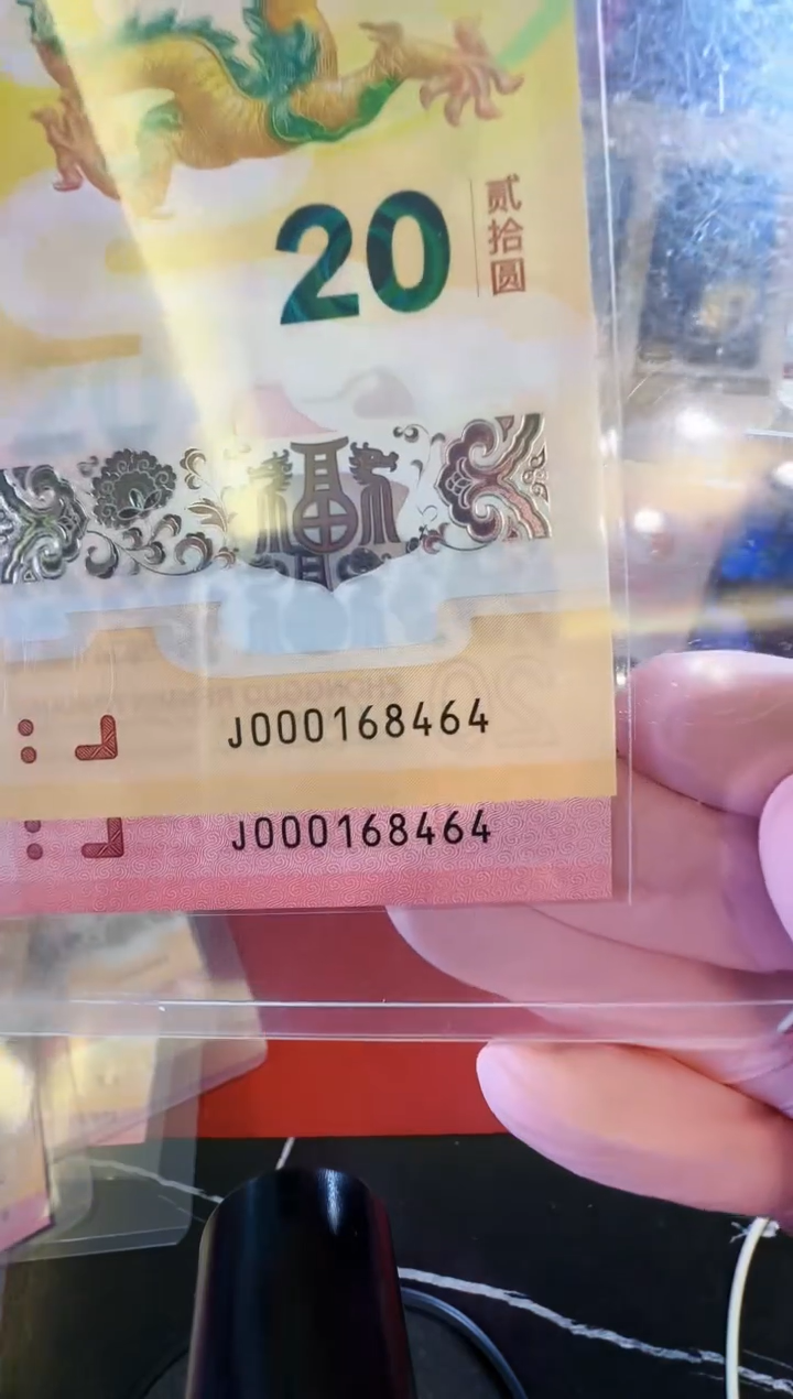 【闪购商品】塑料2025蛇钞全同号000168464裸