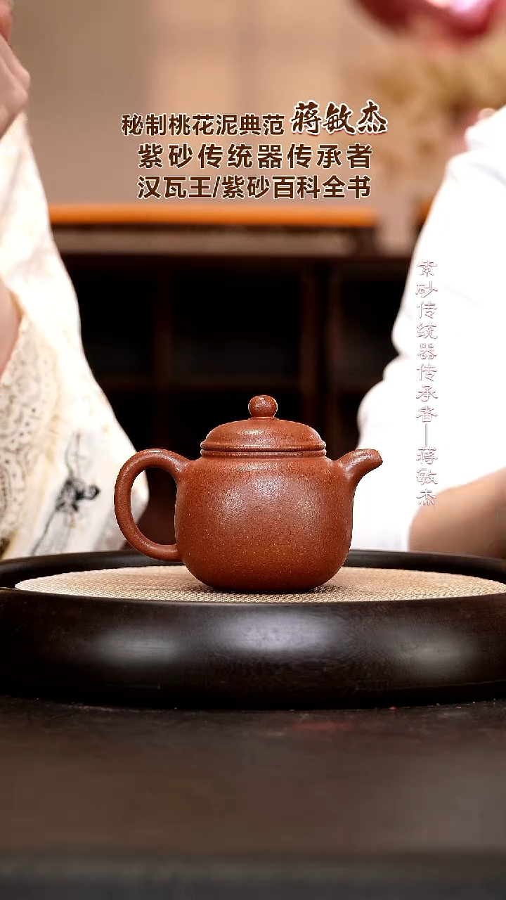 茶壶紫砂JMJ28 匏尊  桃花泥  230cc