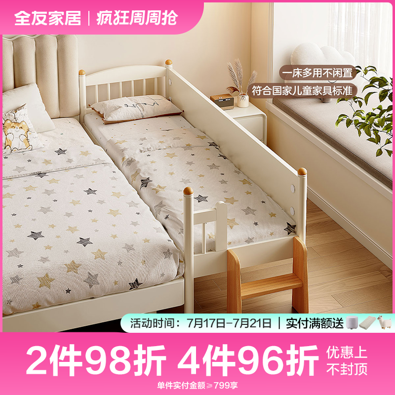 全友家居现代简约卧室家用加高护栏一床多用儿童拼接床
