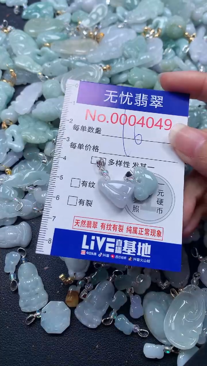 颈饰未镶嵌翡翠4049