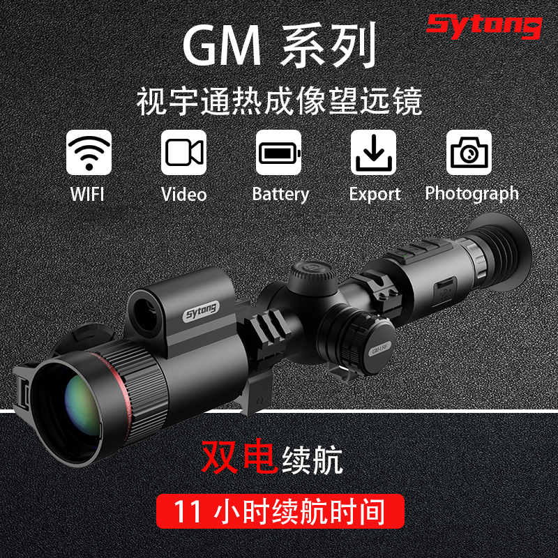 视宇通户外热成像搜索搜救红外夜视仪GM测距版