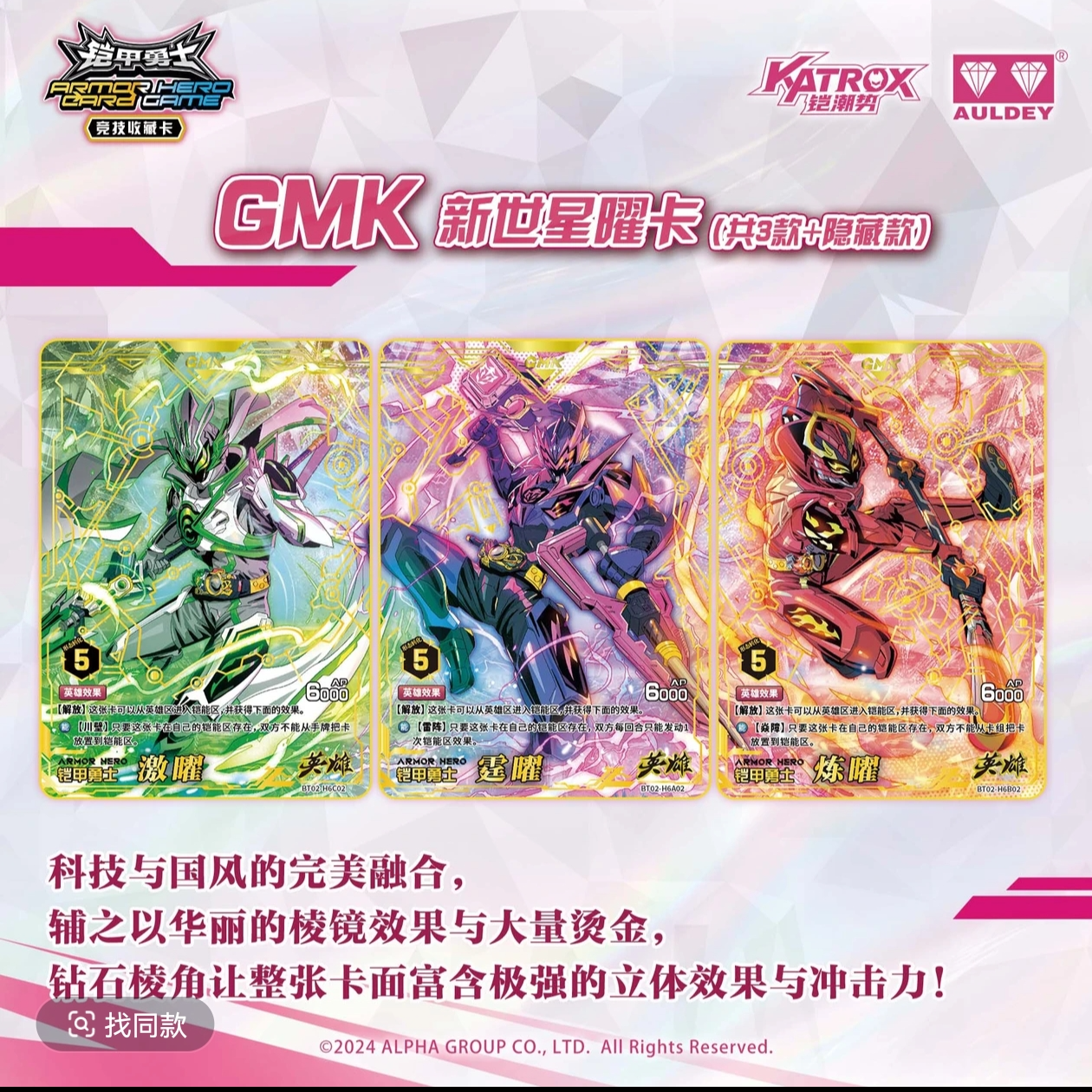 铠甲勇士【福星一拆卡】正版收藏卡牌第2弹勇神版