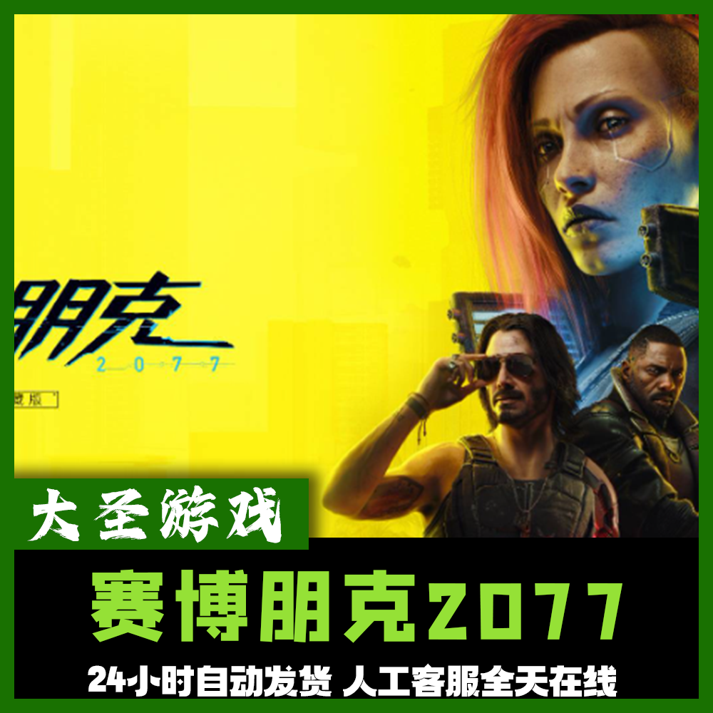 赛博朋克2077 正版cdk steam正版 激活码 全dlc 激活入库