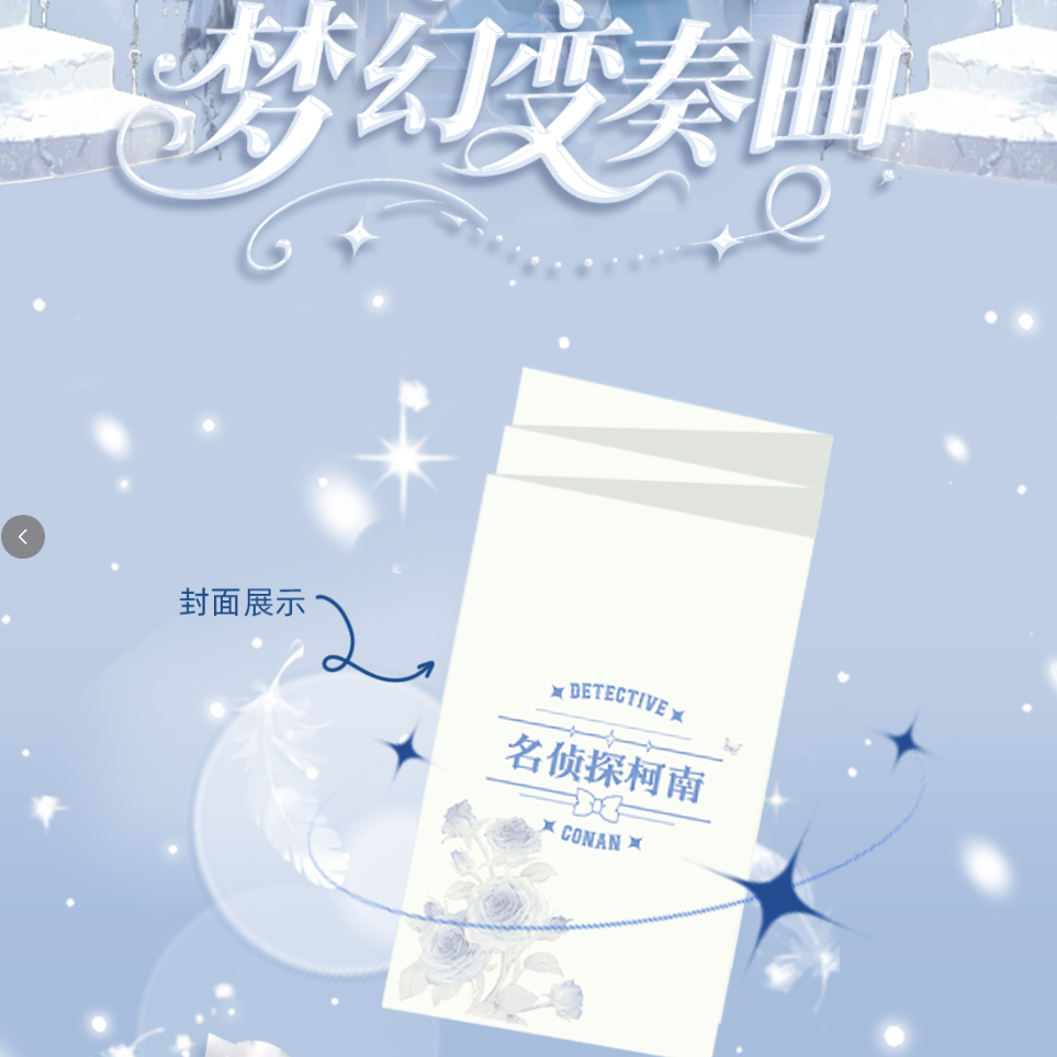 【新人转转乐】卡欧卡社名侦探柯南四折页抽拉卡卡牌盲盒【七七】