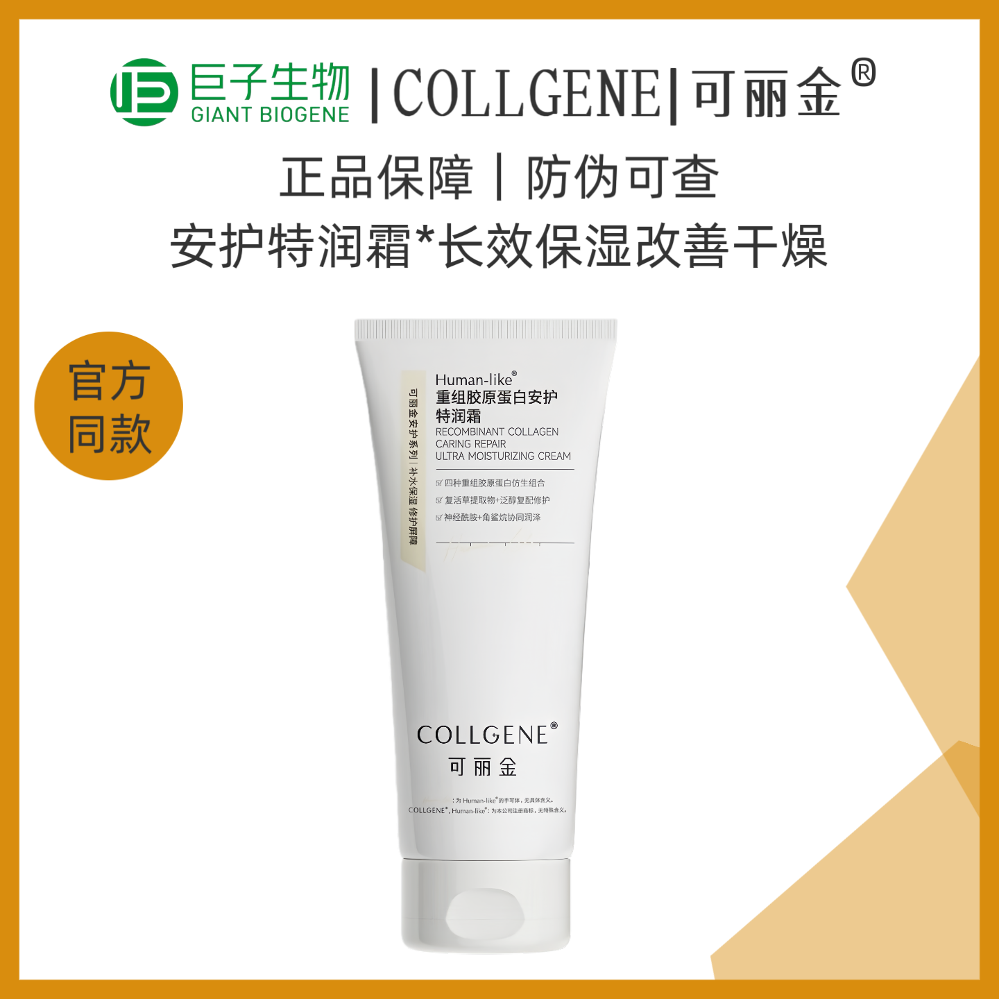 可丽金重组胶原蛋白安护特润霜200g补水保湿修护屏障改善干燥J