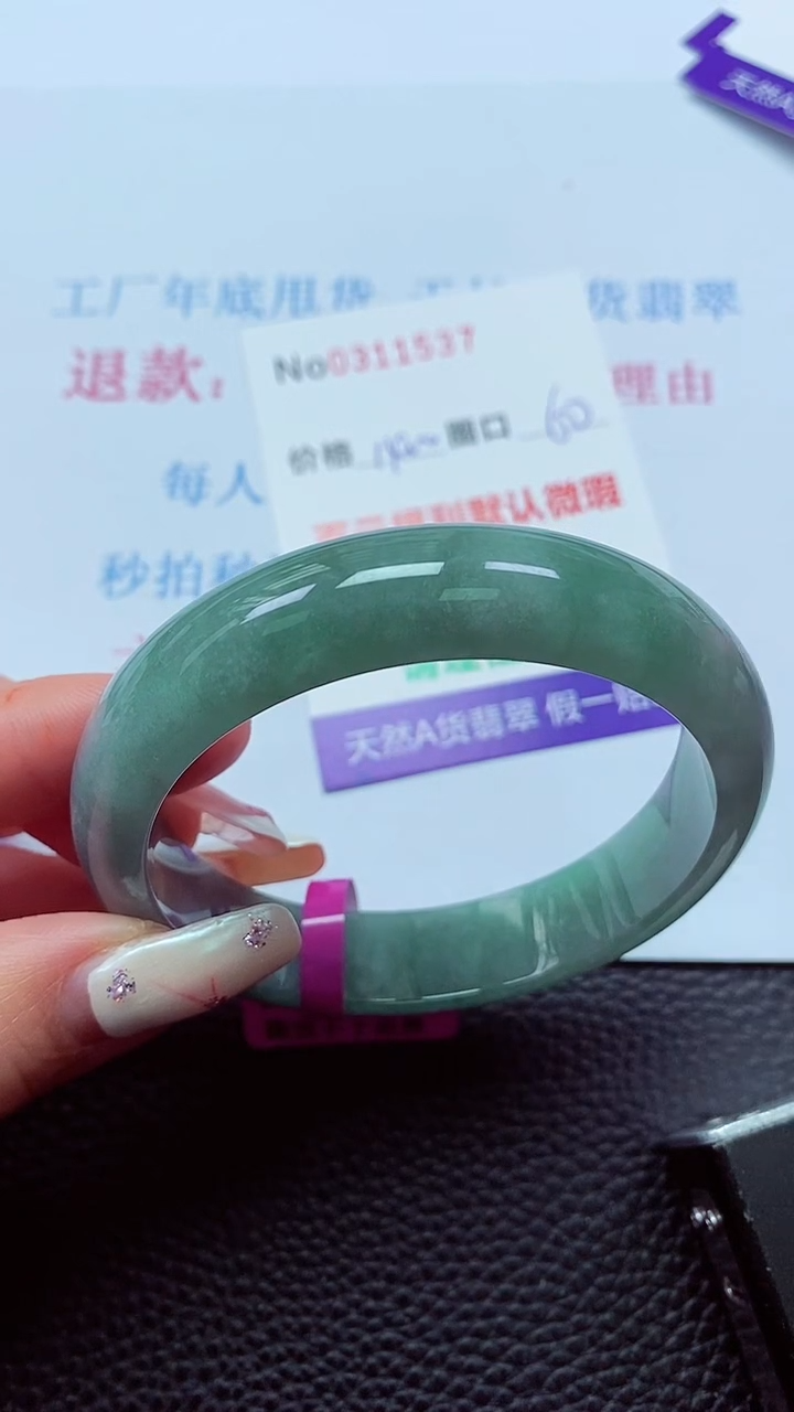 【闪购商品】翡翠手镯未镶嵌00311527