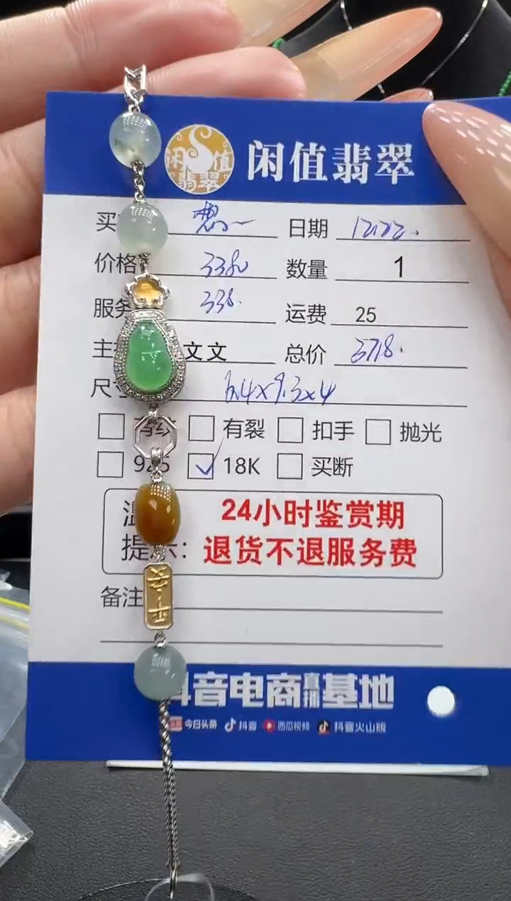 18K金镶嵌挂件翡翠想*翡翠手链